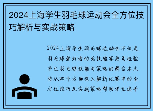 2024上海学生羽毛球运动会全方位技巧解析与实战策略